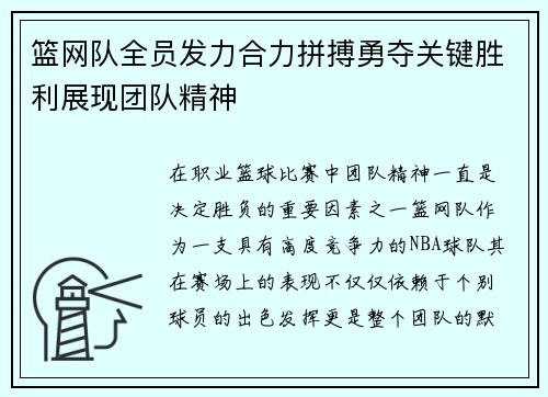 篮网队全员发力合力拼搏勇夺关键胜利展现团队精神