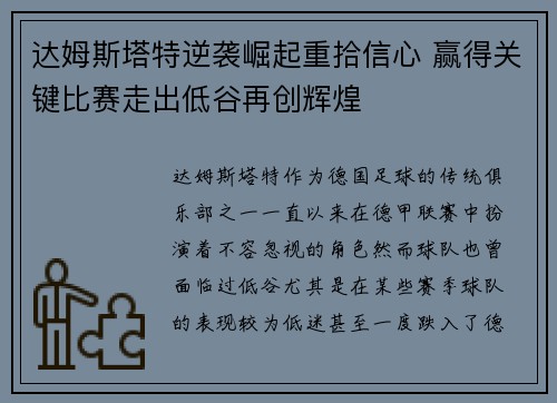 达姆斯塔特逆袭崛起重拾信心 赢得关键比赛走出低谷再创辉煌